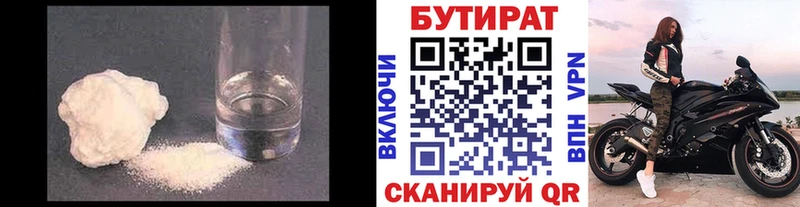 Бутират бутандиол  Новосибирск 